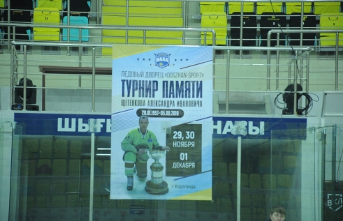 Первый турнир памяти Щетинкова А.И.